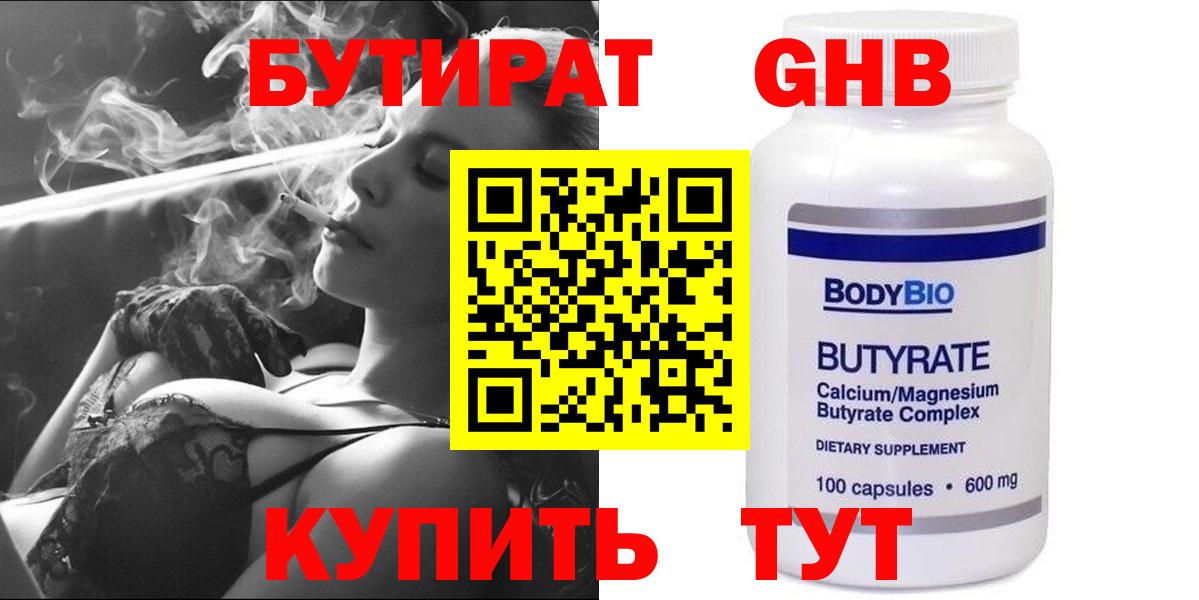 БУТИРАТ жидкий экстази  Вход с VPN  Калач-на-Дону 