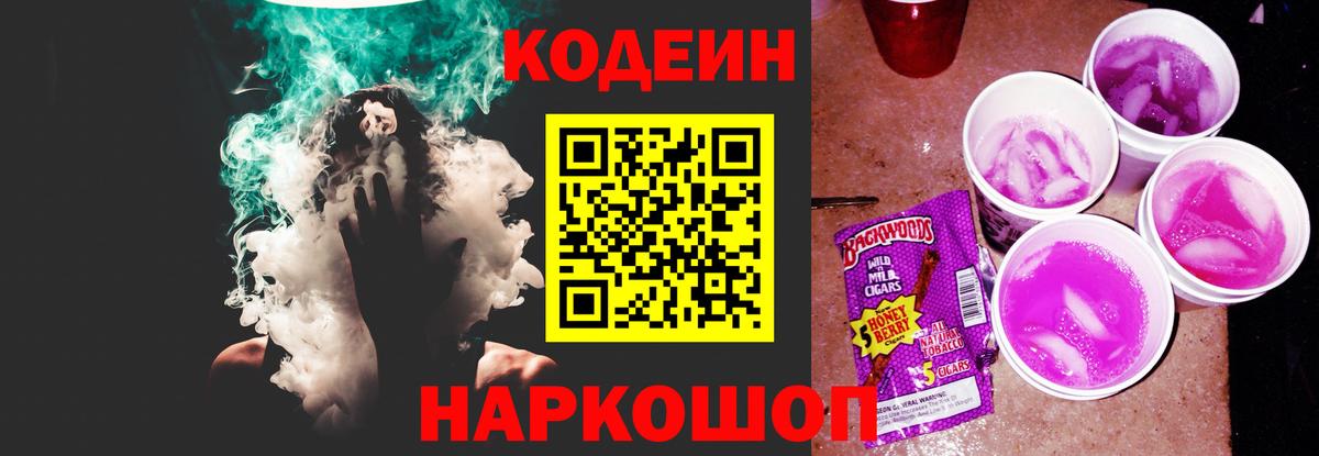Codein Purple Drank  Вход с VPN  Codein напиток Lean (лин)  Калач-на-Дону 