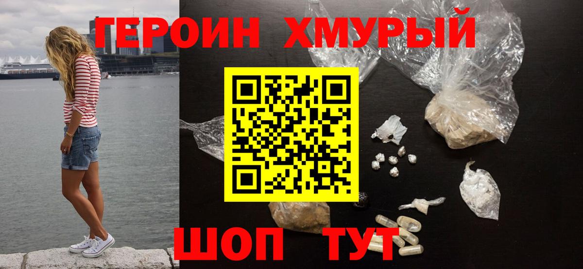 ГЕРОИН VHQ  Вход с VPN  Калач-на-Дону 