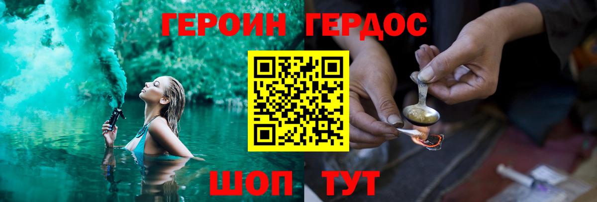 Героин герыч Калач-на-Дону