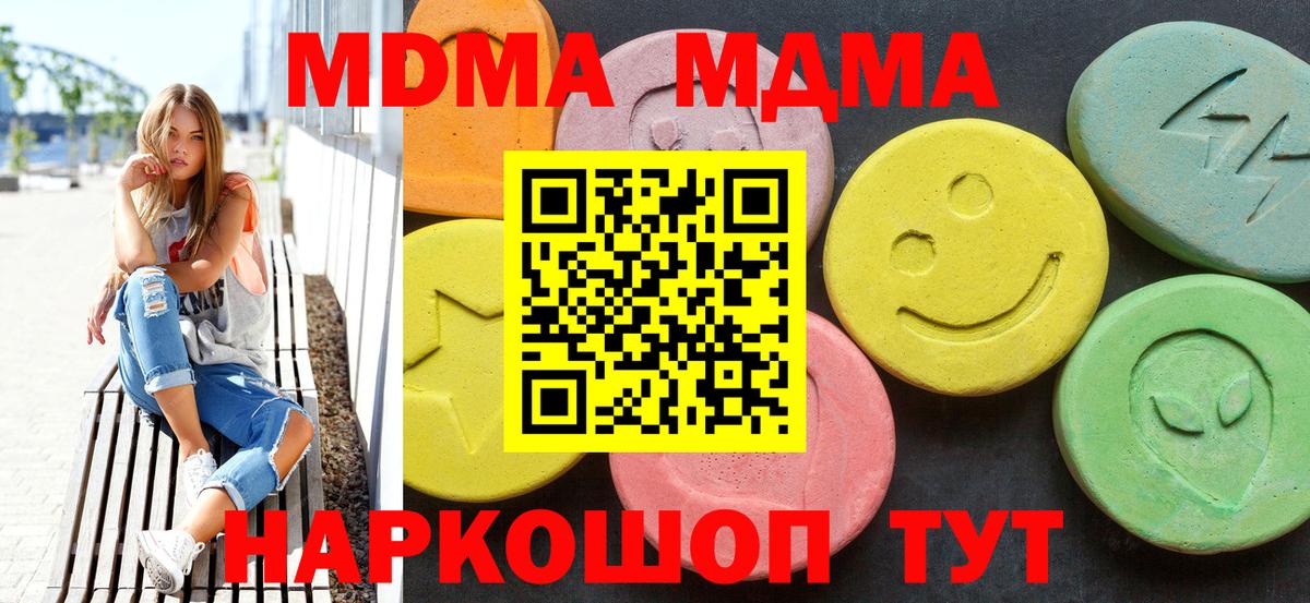 МДМА  Вход с VPN  Калач-на-Дону  MDMA молли 