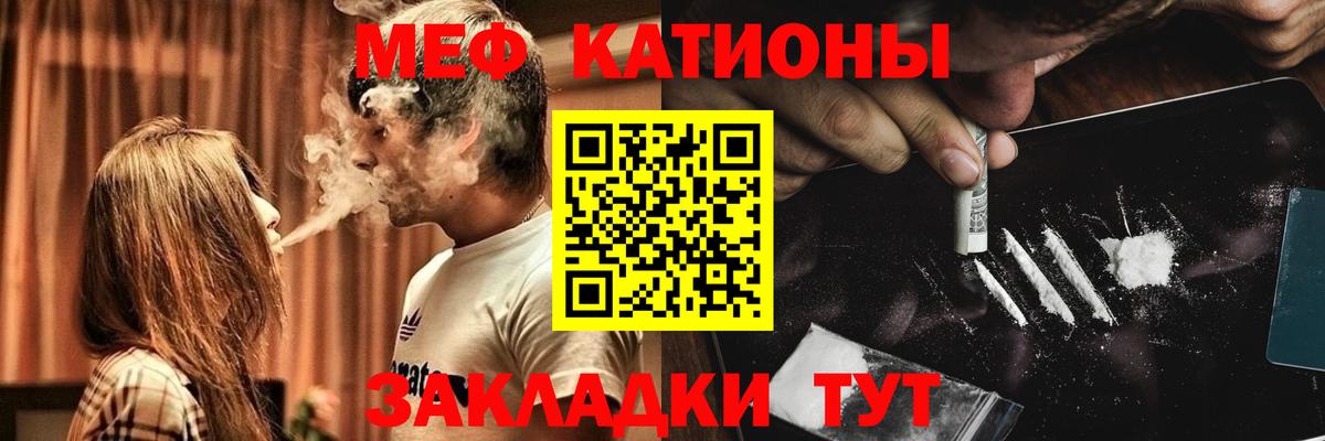 МЕФ кристаллы Калач-на-Дону