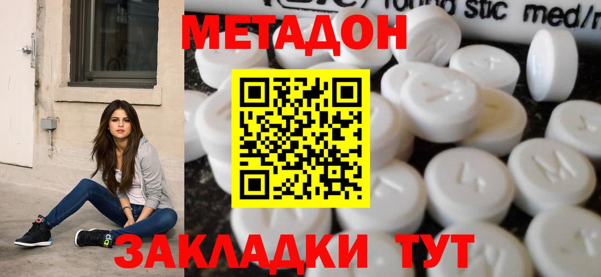 Калач-на-Дону  МЕТАДОН methadone  Вход с VPN  МЕТАДОН кристалл 