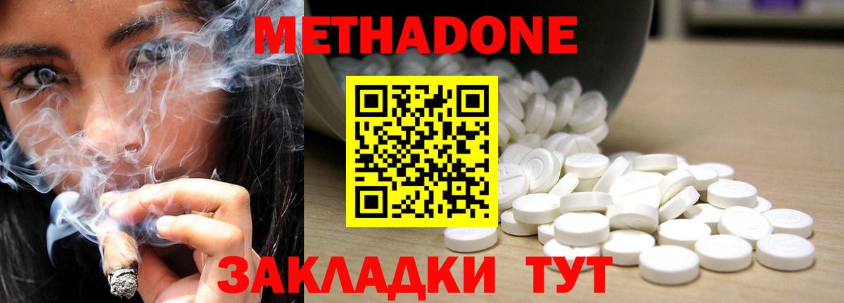 МЕТАДОН кристалл Калач-на-Дону